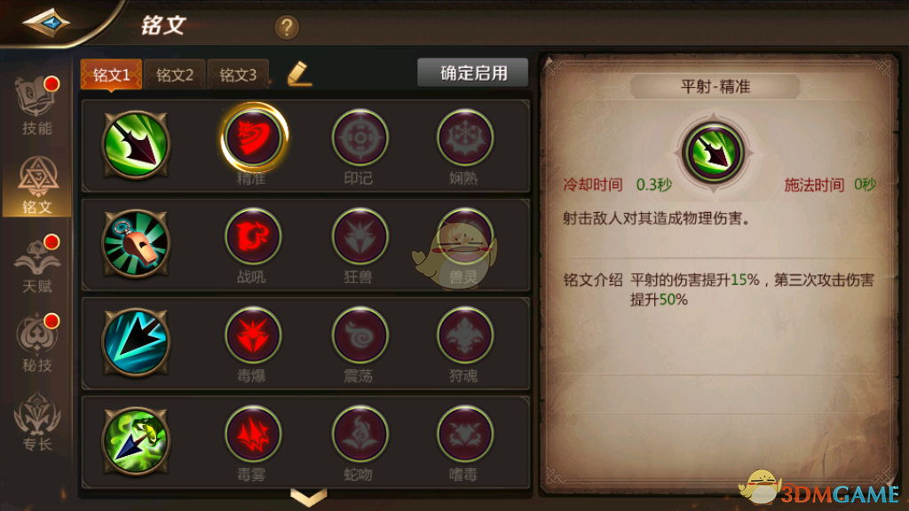 《我叫MT4》游侠技能天赋介绍
