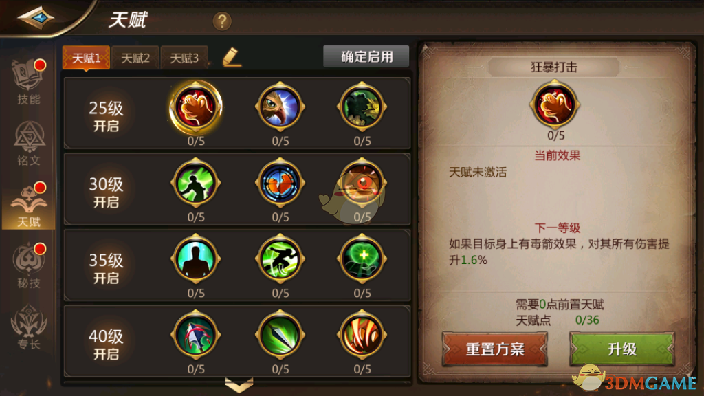 《我叫MT4》游侠技能天赋介绍