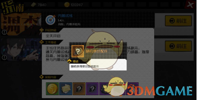 《一人之下手游》内景试炼玩法指南