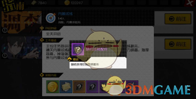 《一人之下手游》内景试炼玩法指南