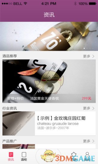 酒知道手机软件app截图