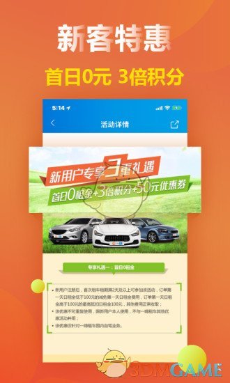 一嗨租车手机软件app截图