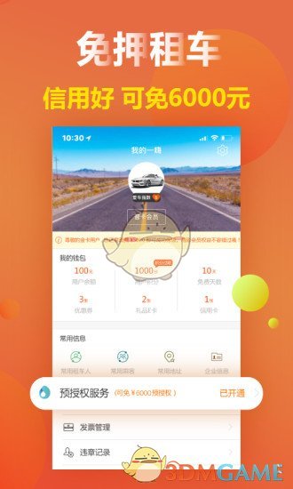 一嗨租车手机软件app截图