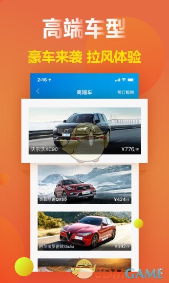 一嗨租车手机软件app截图