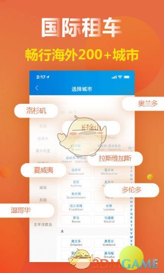 一嗨租车手机软件app截图