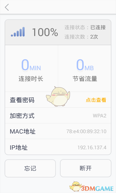 免费万能WiFi手机软件app截图