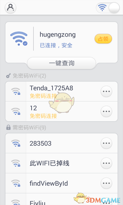 免费万能WiFi手机软件app截图