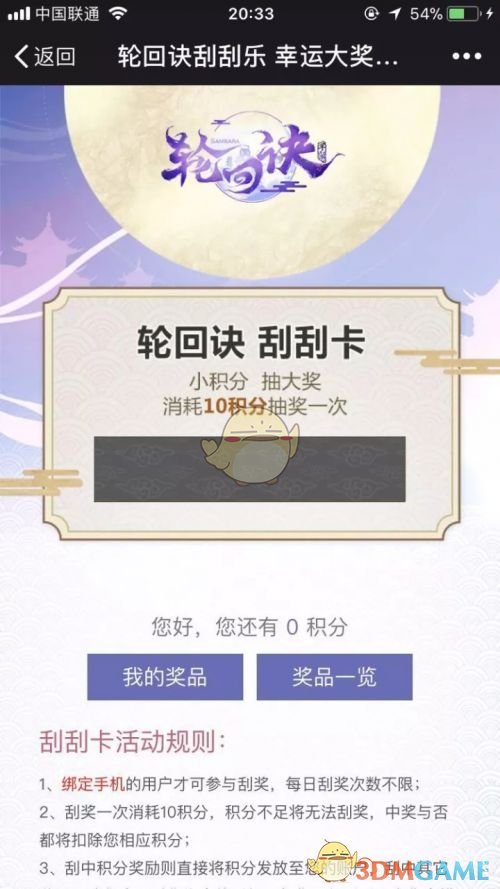 《轮回诀》微信公众号新功能介绍