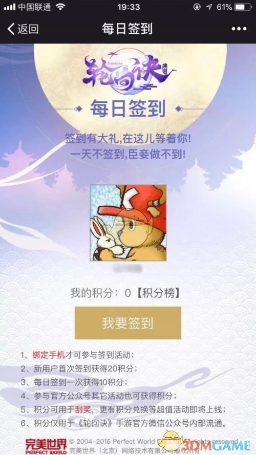 《轮回诀》微信公众号新功能介绍