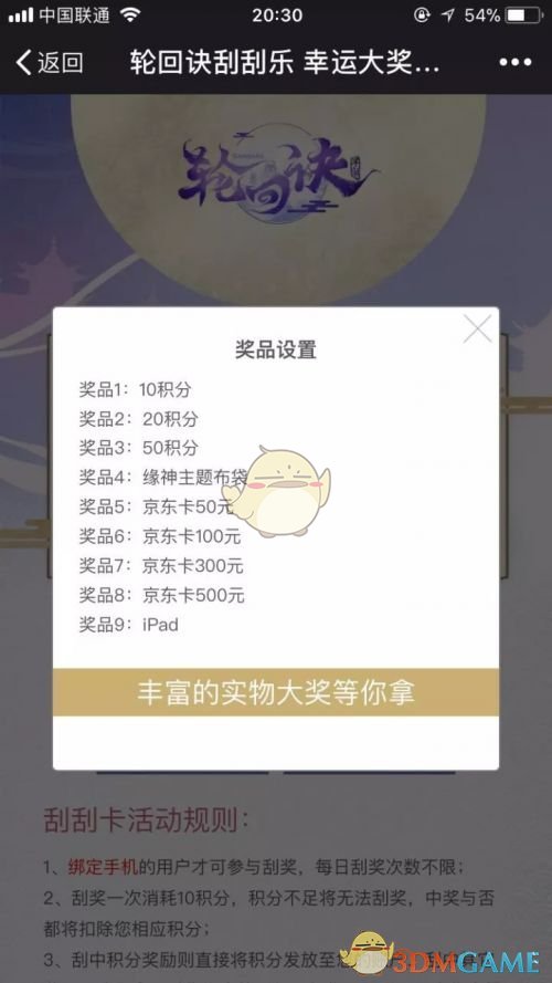 《轮回诀》微信公众号新功能介绍