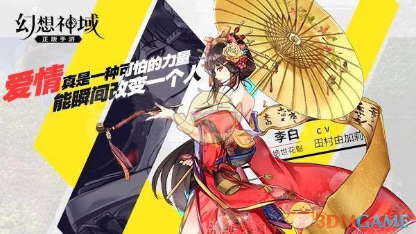 《幻想神域手游》新SSR源神李白情报介绍一览