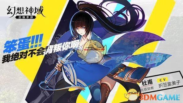 《幻想神域手游》新SSR源神杜甫情报介绍一览