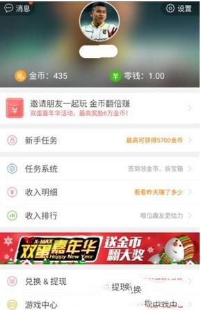 《趣头条》使用方法介绍