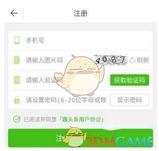 《趣头条》使用方法介绍