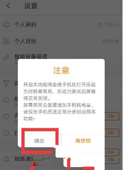 《乐动力》开启亮屏计步方法介绍