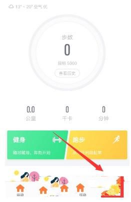 《乐动力》开启亮屏计步方法介绍