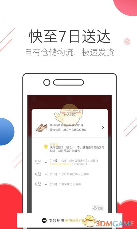 美街手机软件app截图