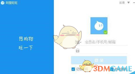 《阿里旺旺》设置危险文件提醒方法介绍