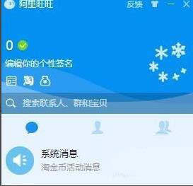 《阿里旺旺》设置危险文件提醒方法介绍