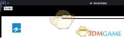 《搜狐影音》调整播放模式教程