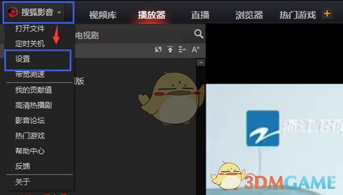 《搜狐影音》智能模式开启方法介绍