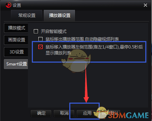 《搜狐影音》智能模式开启方法介绍