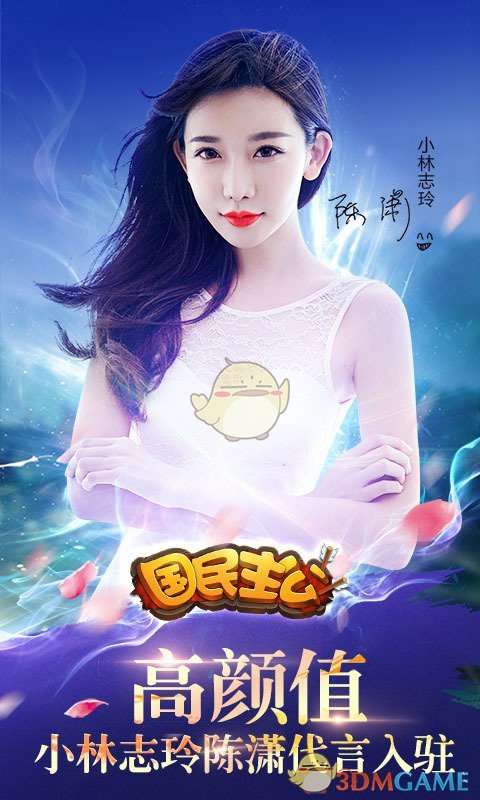 国民主公手游app截图
