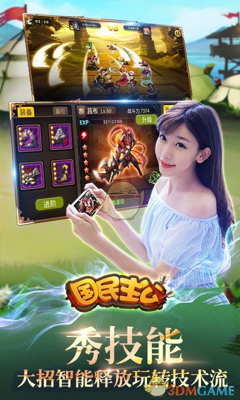 国民主公手游app截图