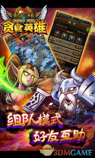 贪食英雄手游app截图