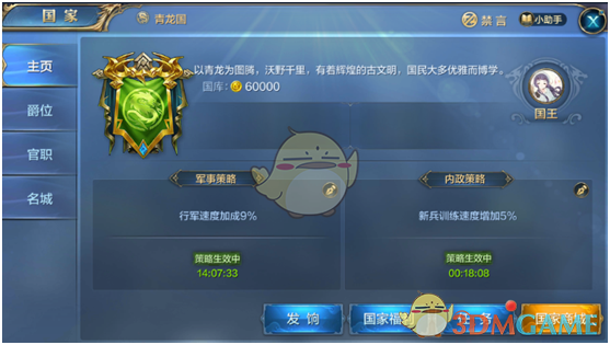 《我的王朝》上有对策——国家政策系统