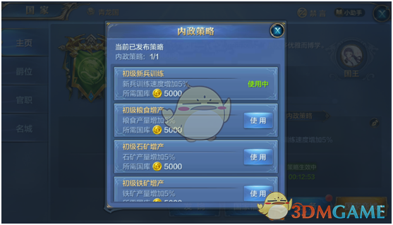 《我的王朝》上有对策——国家政策系统