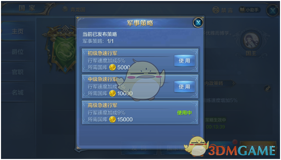 《我的王朝》上有对策——国家政策系统