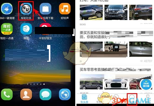《车轮社区》删除聊天记录方法介绍