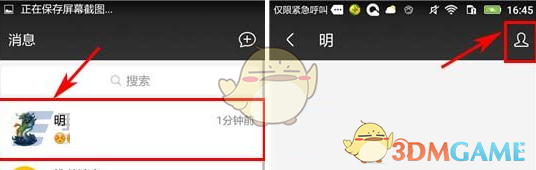 《车轮社区》删除聊天记录方法介绍