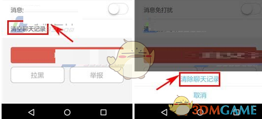 《车轮社区》删除聊天记录方法介绍