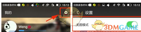 《车轮社区》开启无图模式方法介绍
