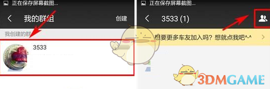 《车轮社区》解散群组方法介绍