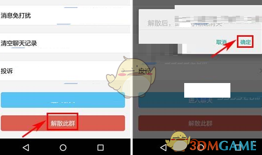 《车轮社区》解散群组方法介绍