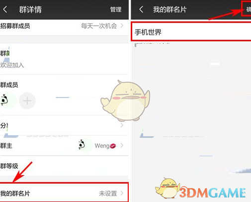 《车轮社区》设置群名片方法介绍