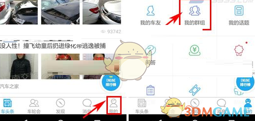 《车轮社区》设置群名片方法介绍