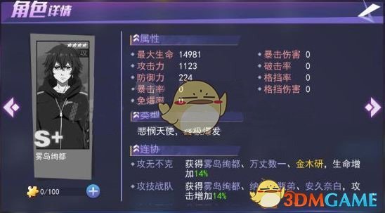 《东京战纪》雾岛洵都技能详情介绍
