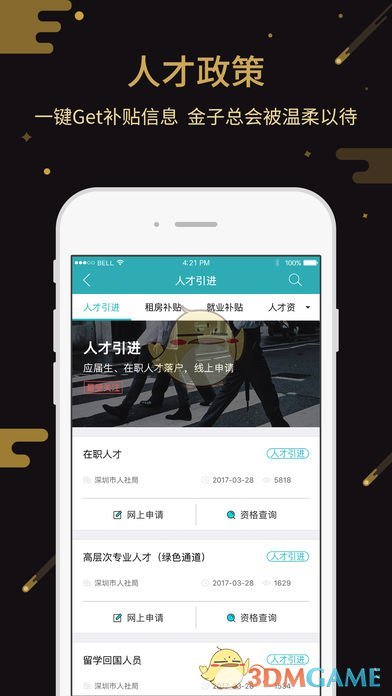 中国人才热线手机软件app截图