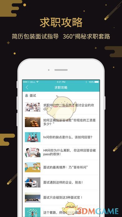 中国人才热线手机软件app截图