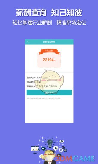 中国人才热线手机软件app截图