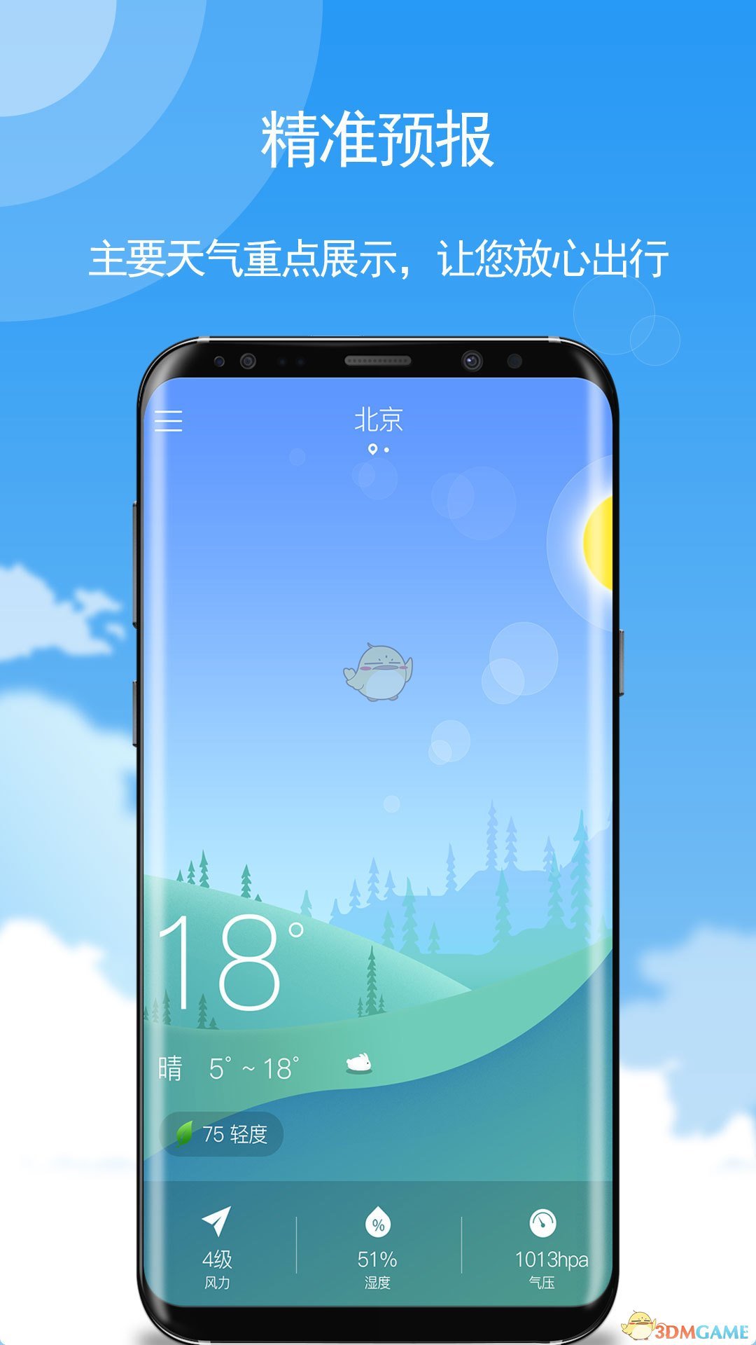玛雅天气手机软件app截图