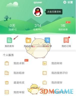 《58同城》删除帖子退款教程