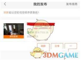 《58同城》删除帖子退款教程