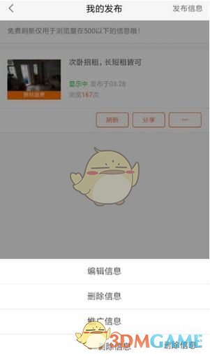《58同城》删除帖子退款教程
