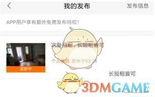 《58同城》删除帖子退款教程