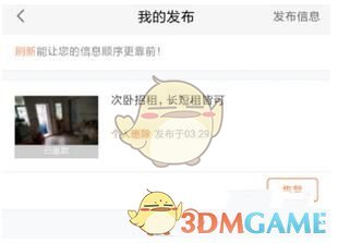 《58同城》删除帖子退款教程